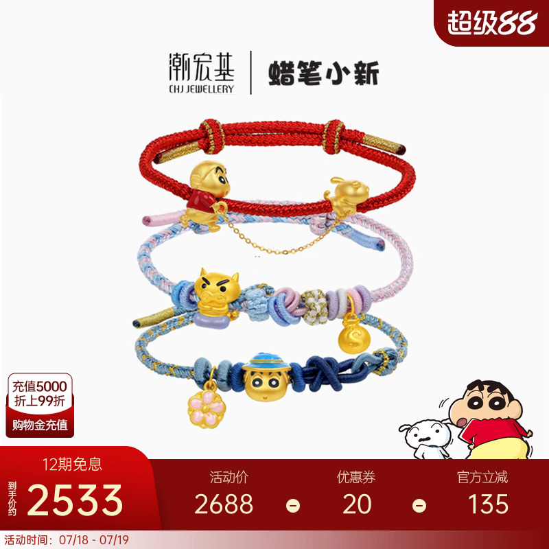 潮宏基蜡笔小新黄金手链足金手绳5D硬金珐琅新之助女生日礼物X6