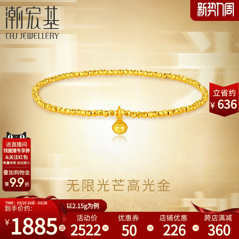 潮宏基高光金足金手链5G金手饰爆闪蹦迪珠CNC铃铛生日礼物计价