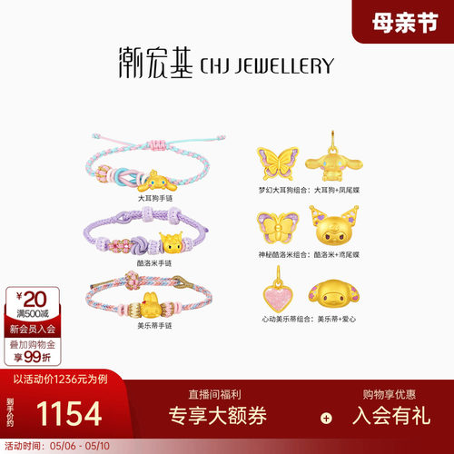 【组合】潮宏基三丽鸥黄金手链手绳硬金转运串珠鎏彩5D组合手链