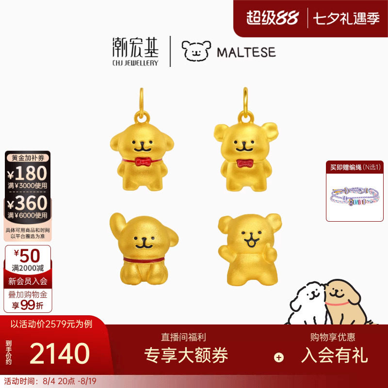 潮宏基线条小狗足金黄金吊坠串珠5D硬金马尔济斯小金毛生日礼物