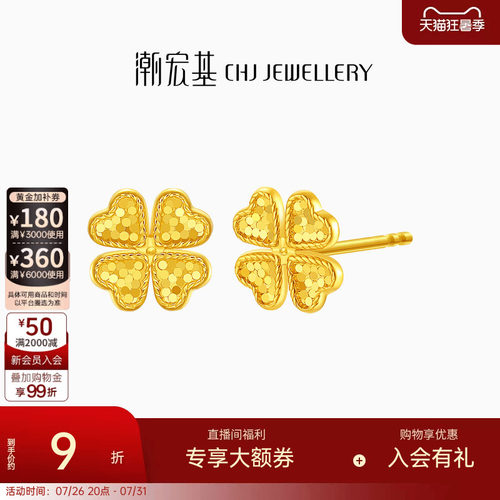 潮宏基高光金爆闪四叶草足金耳钉黄金耳饰结婚三金计价七夕情人节