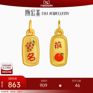 潮宏基好事发生学禄黄金吊坠足金挂坠转运串珠5D硬金金榜题名女