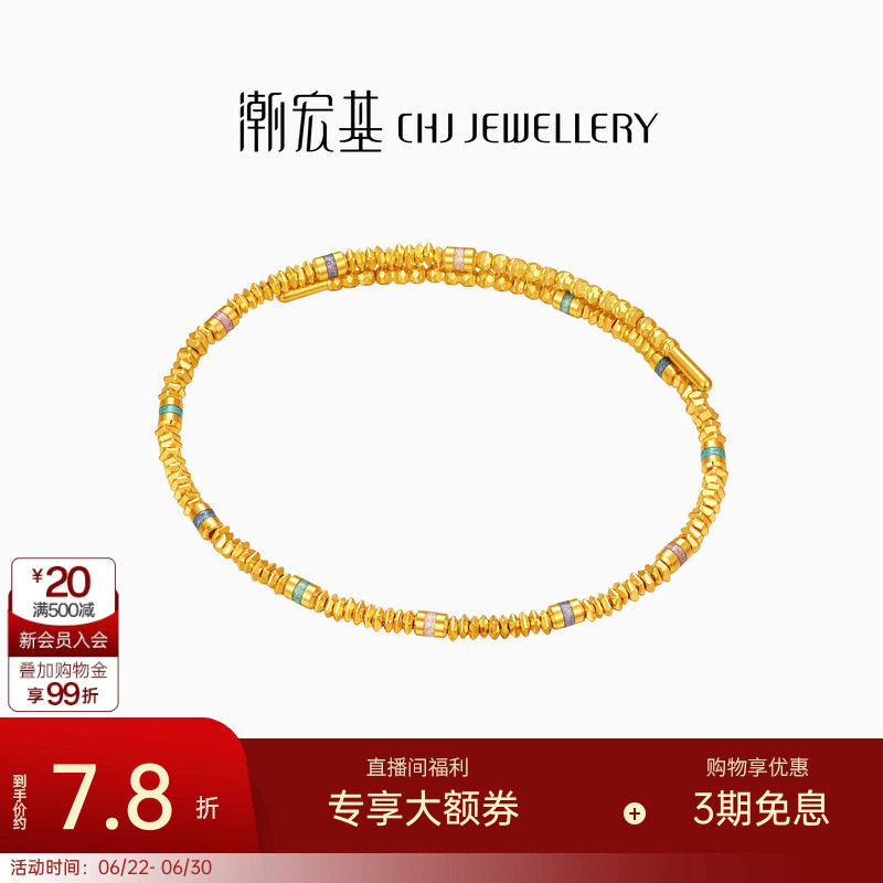 潮宏基至简爆闪蹦迪珠黄金手镯手链足金弹力软镯情人节礼物计价