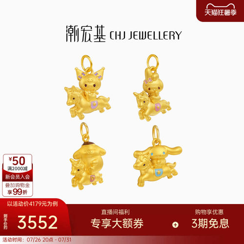 潮宏基三丽鸥踏马黄金吊坠足金挂坠颈饰5D硬金鎏彩马上有福礼物