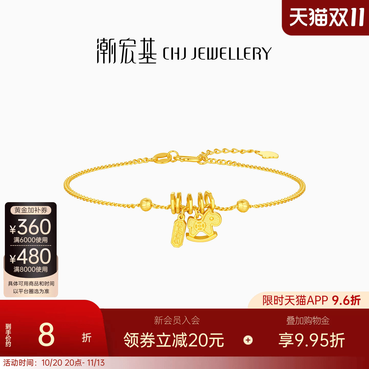 潮宏基好事发生马上有钱足金手链黄金手饰5G蹦迪珠盘缠金送礼计价