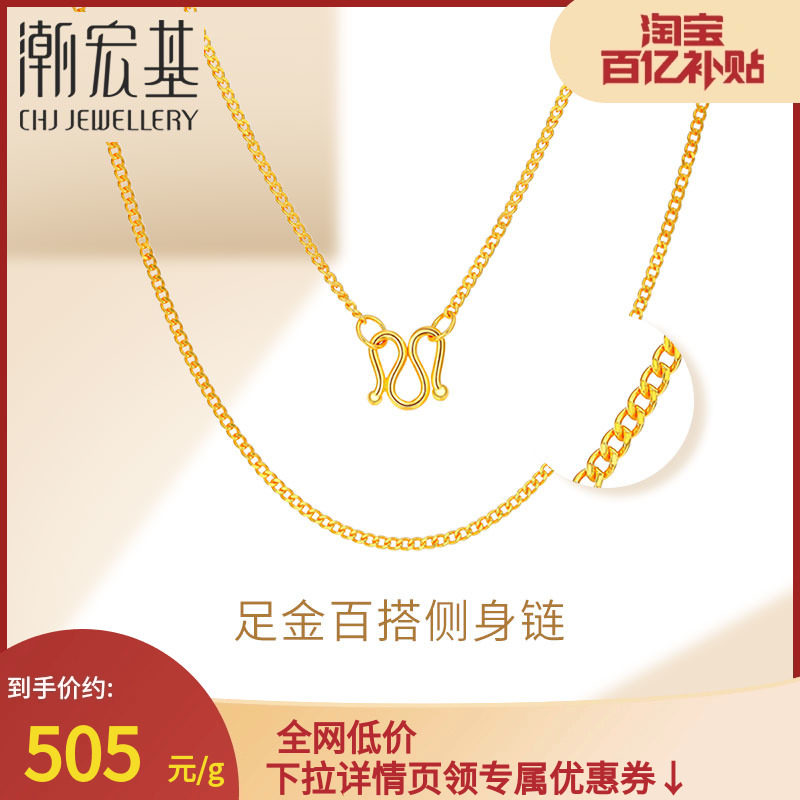 潮宏基心细呵护足金侧身链女黄金细项链配链女百搭礼物 计价H B高性价比高么？