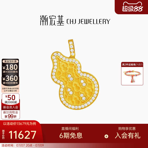 潮宏基繁星福佑黄金钻石吊坠足金挂坠颈饰5G金葫芦福禄爆闪生日