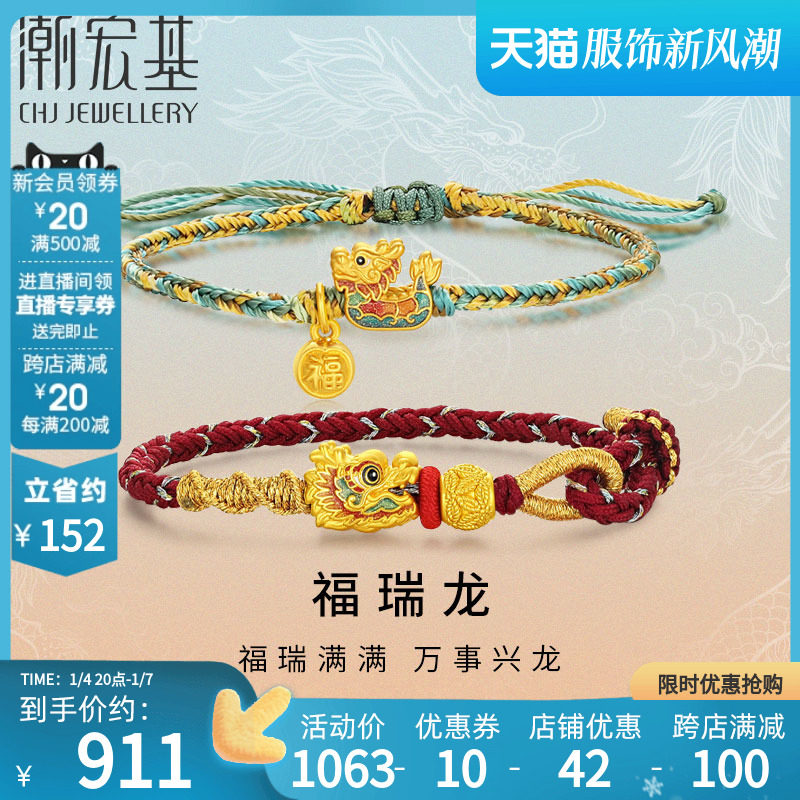 潮宏基福瑞龙黄金手绳足金转运串珠5D硬金珐琅生肖龙舟宝宝礼物女