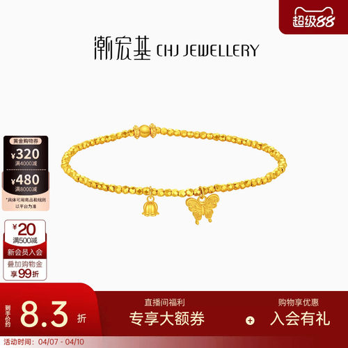 潮宏基高光金足金手链5G黄金爆闪蹦迪珠蝴蝶生日礼物 计价
