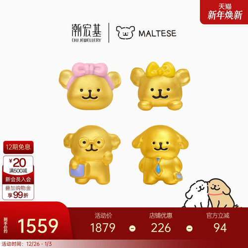 潮宏基线条小狗足金串珠黄金转运珠硬金小金毛马尔济斯礼物联名