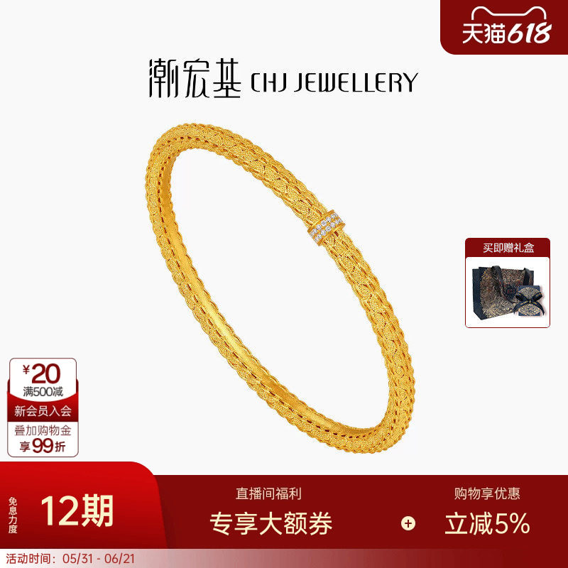 潮宏基非遗花丝云起黄金钻石手镯足金镯子5G结婚三金高级生日卟