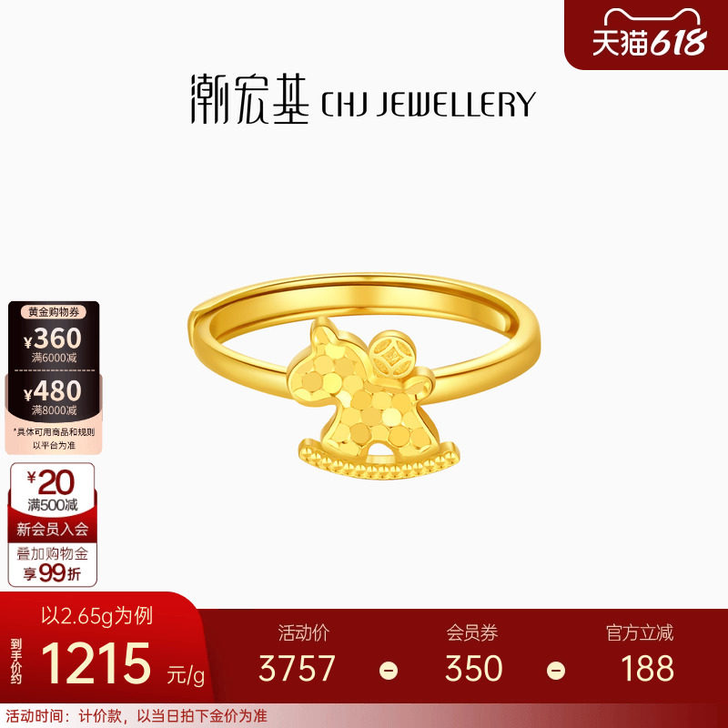 潮宏基好事发生5G足金戒圈黄金戒指指环手饰生肖马上有钱 计价