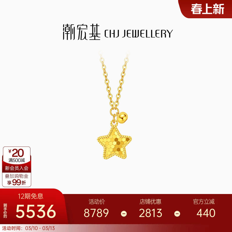 潮宏基高光金足金套链黄金项链5G镜面金星星妇女节圣诞礼物