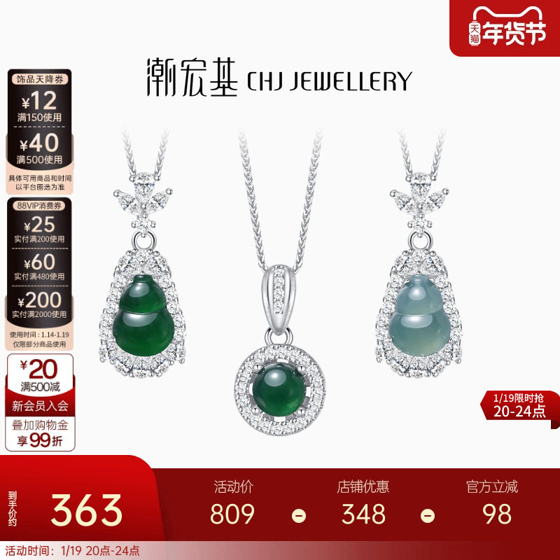 潮宏基追光s925银项链银饰翡翠冰种坠链颈饰礼物葫芦送妈妈礼物女,饰品/流行首饰/时尚饰品新,项链,淘宝优惠券,粉丝福利购,淘宝优惠卷
