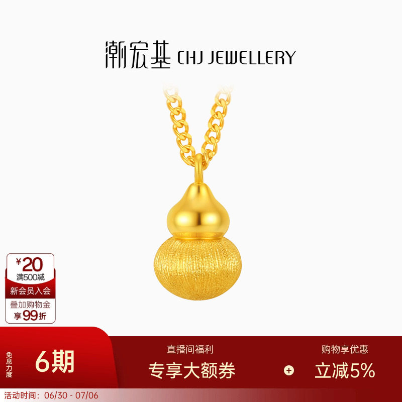 潮宏基佑葫芦黄金项链足金套链吊坠丝绸金拉丝高级感新中式礼物卟