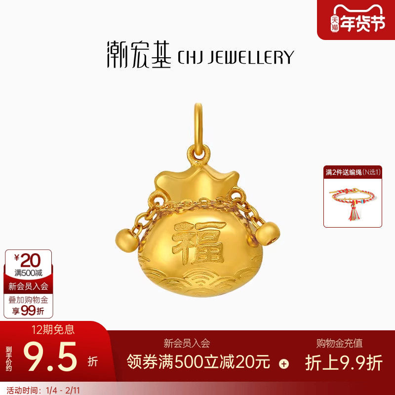 潮宏基国色黄金吊坠足金挂坠颈饰福袋转运串珠宝宝满月礼物 卟,黄金,细金工艺计价黄金吊坠,淘宝优惠券,粉丝福利购,淘宝优惠卷