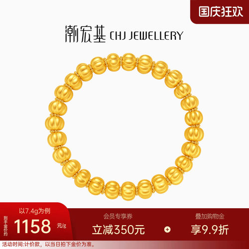潮宏基弘南瓜珠黄金手链足金算盘珠手串5D硬金显大送礼送妈妈计价