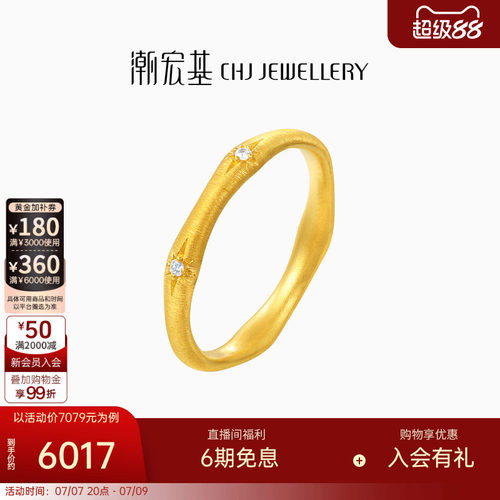 潮宏基繁星黄金钻石戒指足金戒圈古法拉丝六芒星时尚镶嵌点W