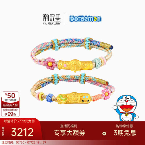 潮宏基哆啦A梦黄金手链足金手绳手饰5D硬金珐琅串珠生日礼物X