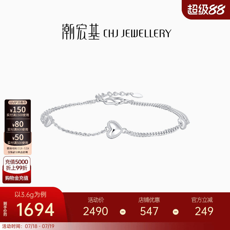 潮宏基铂雅爱心铂金手链
