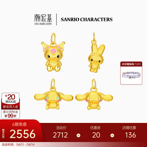 潮宏基三丽鸥大耳狗黄金吊坠足金挂坠硬金玉桂狗串珠生日礼物 L