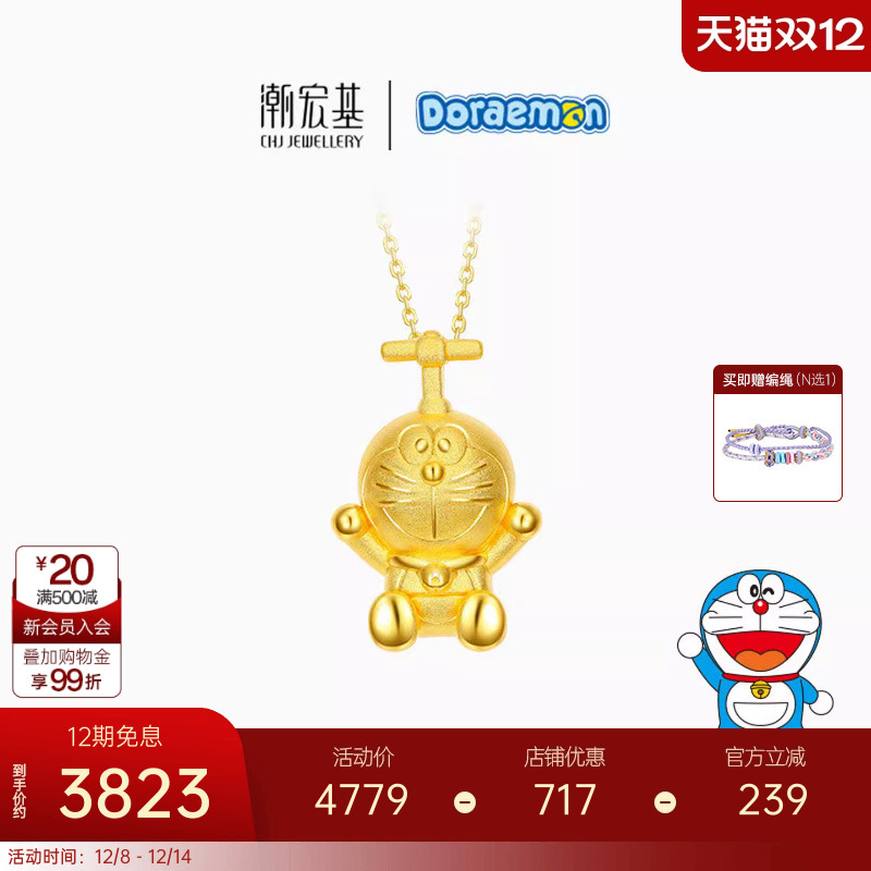 潮宏基哆啦A梦黄金吊坠女足金