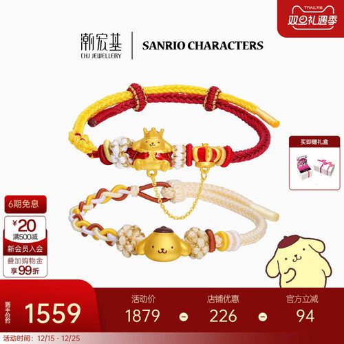 潮宏基三丽鸥布丁狗足金手链黄金手绳国王5D硬金正版联名生日礼物