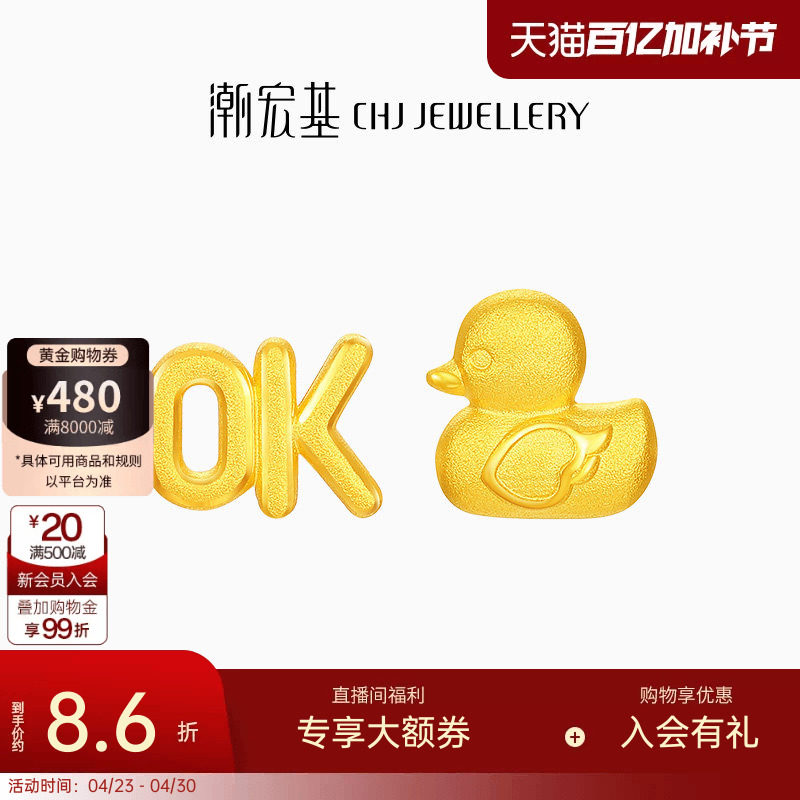 潮宏基好事发生OK鸭足金耳钉黄金耳饰CNC礼物女不对称计价生日