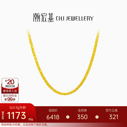潮宏基肖邦链足金黄金项链