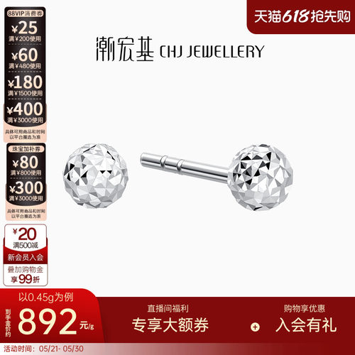 潮宏基至简铂金耳钉PT950耳饰