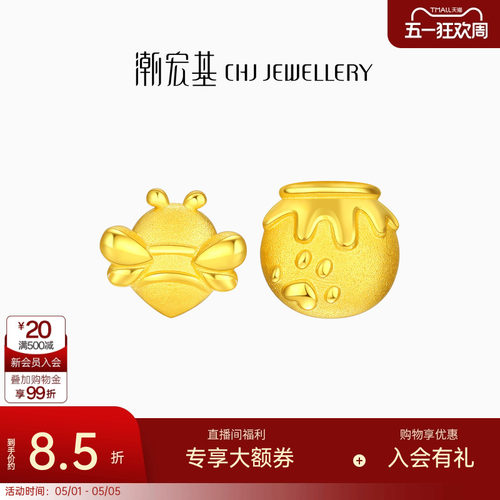 潮宏基趣玩蜜蜂蜜糖黄金耳饰足金耳钉CNC单只计价生日礼物