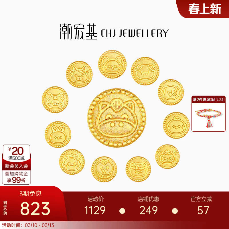 潮宏基十二生肖六合三合龙蛇黄金串珠足金转运珠硬金马年礼物新年