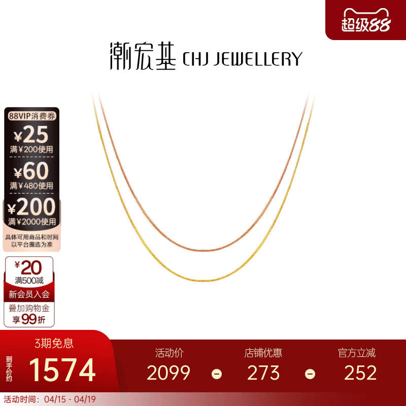 潮宏基金晶18K金项链肖邦链彩金素链配链套链锁骨链百搭生日礼物