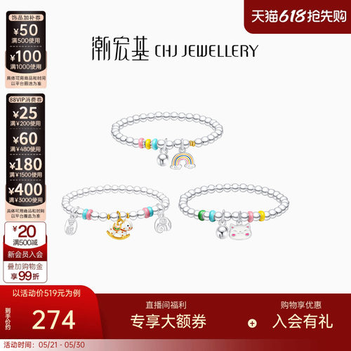 潮宏基趣玩马年银手链s925银手