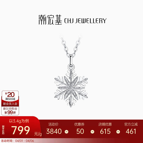潮宏基铂雅雪花铂金项链