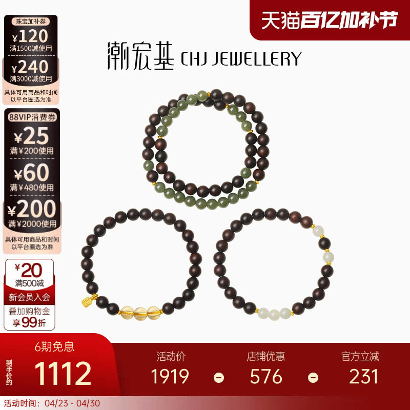 潮宏基倾玉足金小叶紫檀和田玉手串黄晶黄金一款两戴女新中式文玩