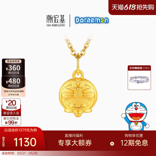 潮宏基哆啦A梦黄金吊坠足金挂坠3D硬金转运串珠小版生日礼物