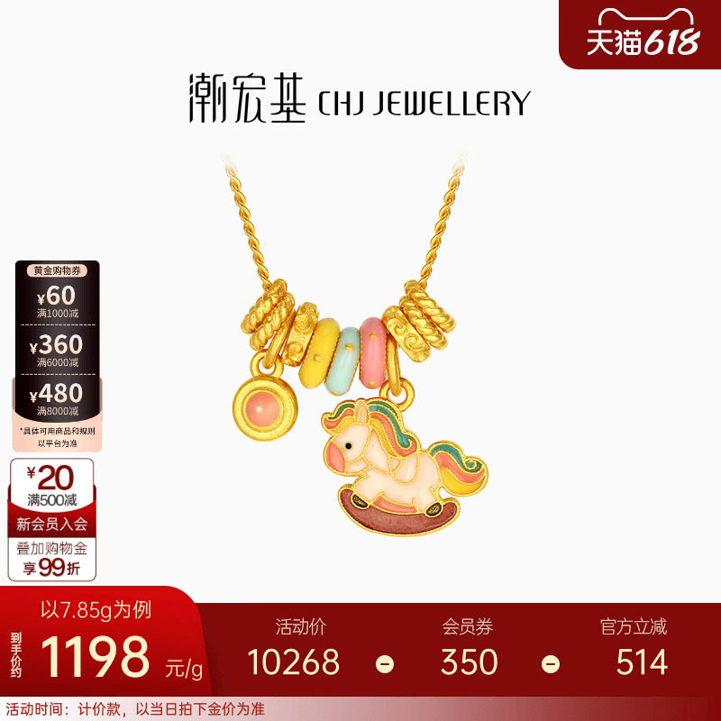 潮宏基旋转木马足金项链古法黄金项链坠链套链生肖马新年礼物计价