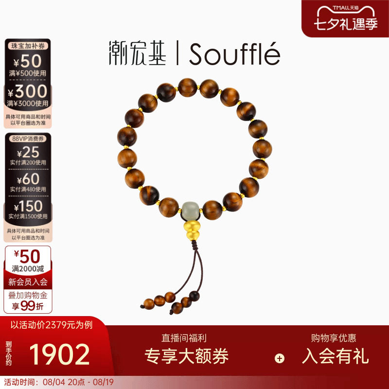 潮宏基souffle绅士守护黄金和田玉手链足金手串手饰5D硬金礼物