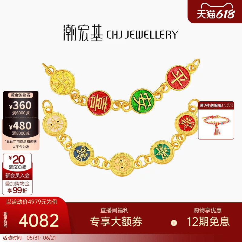 潮宏基臻金国色黄金串珠足金转运珠手饰古法黄金鎏彩平安喜乐X