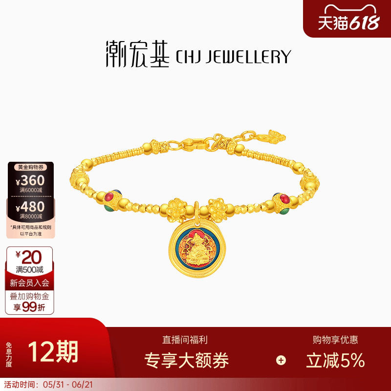 潮宏基臻金珍藏黄财神黄金手链足金手饰古法珐琅盘缠卟纪念礼物