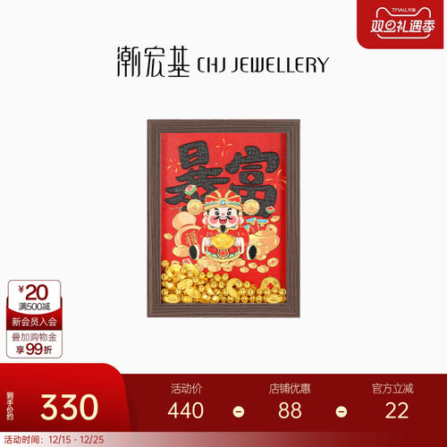 潮宏基好事发生财神足金元宝金币黄金投资金玄关摆件相框新年礼物