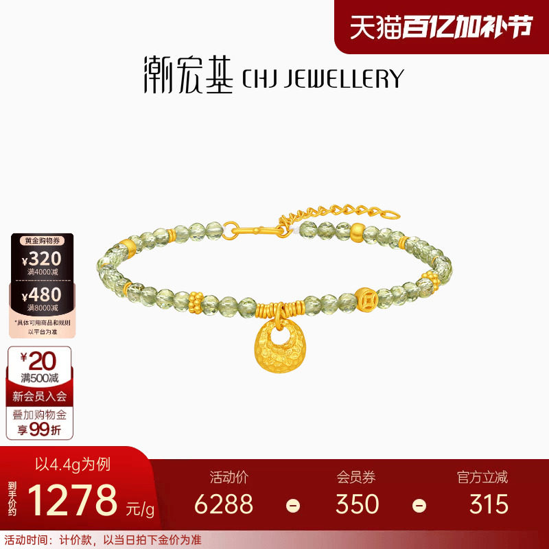 潮宏基臻金弘足金橄榄石手链黄金新中式小胖福锁包礼物结婚 计价