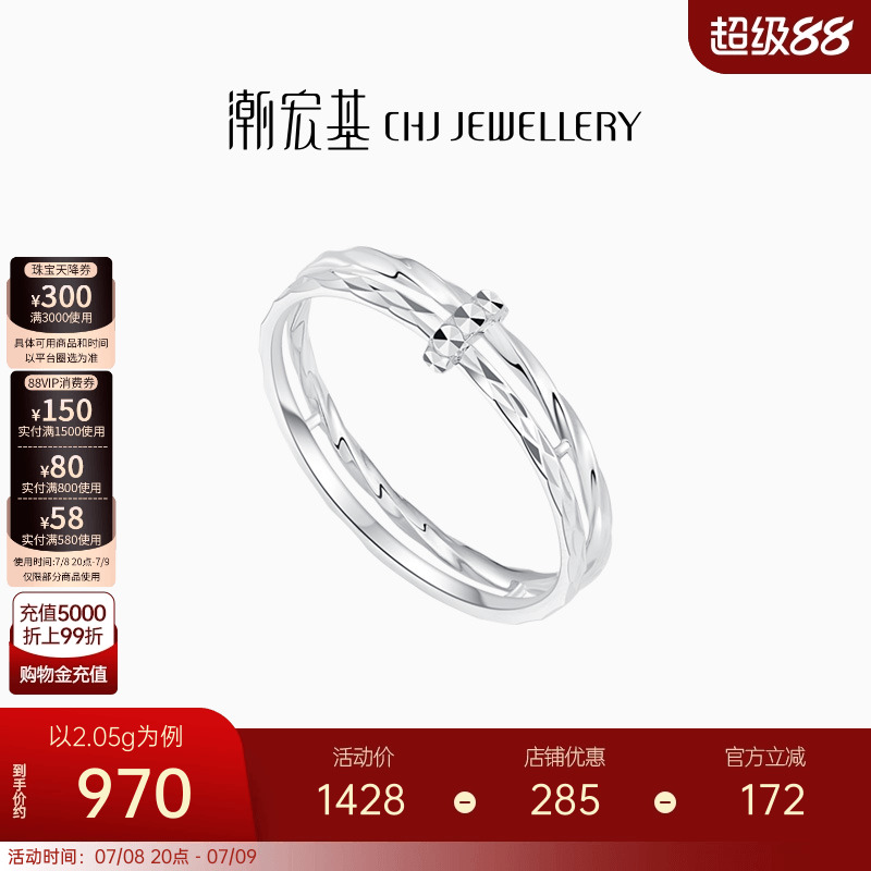 潮宏基至简铂金PT950戒指