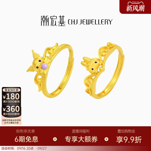 潮宏基三丽鸥黄金戒指足金手饰5G金酷洛米美乐蒂皇冠生日送礼