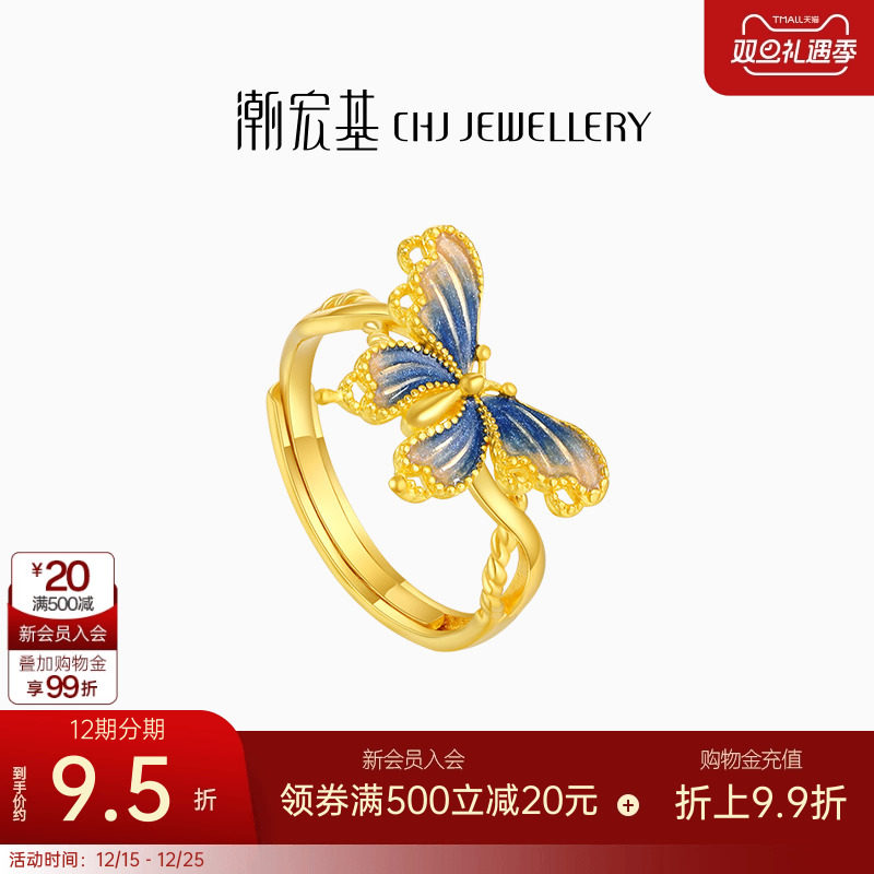 潮宏基蝶舞黄金戒指足金戒圈珐琅蝴蝶新中式宋韵婚嫁女礼物卟
