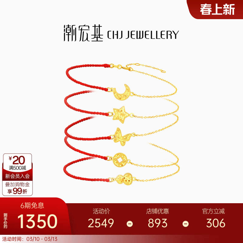 潮宏基至简爆闪碎冰冰黄18k金手链本命年骐骥红绳叠戴新年礼物女