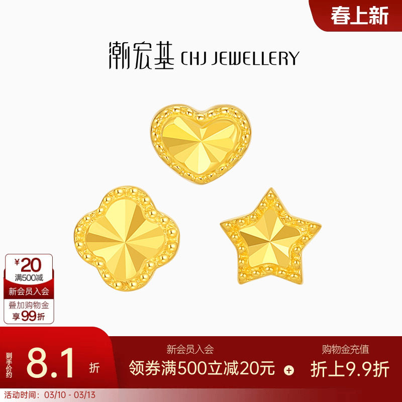 潮宏基高光金爆闪星星糖黄金耳钉足金耳饰爱心星星妇女节计价