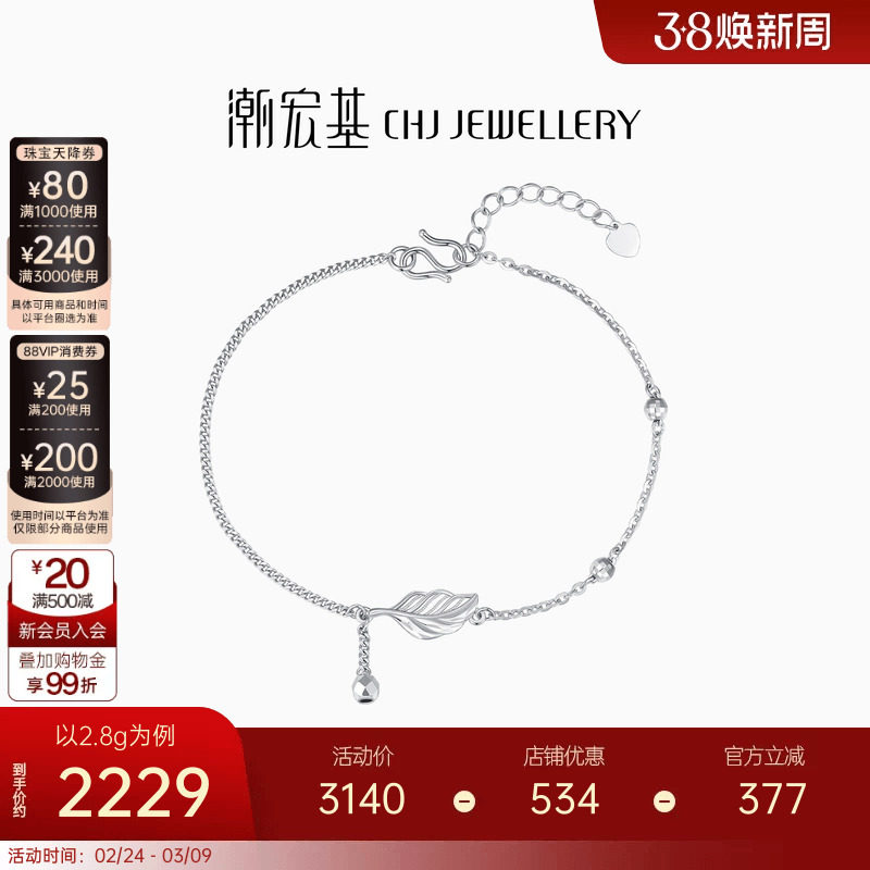 潮宏基铂雅爱之羽铂金手链PT950手饰白金羽毛蹦迪珠妇女节礼物女