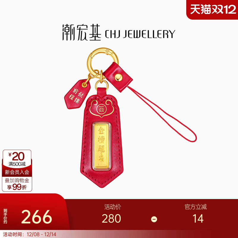 潮宏基考神金榜题名上上签黄金金条足金挂件金钞投资金钥匙扣摆件